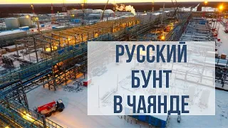 Что требуют вахтовики от "Газпрома"?