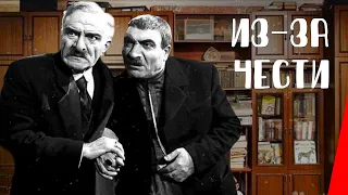 ИЗ-ЗА ЧЕСТИ (1956) драма