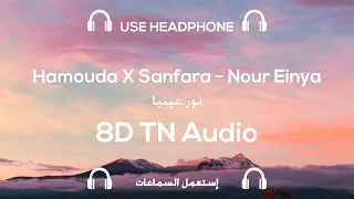 Hamouda X Sanfara - Nour Einya | 8D TN Music / Audio (USE HEADPHONES 🎧) نور عينيا🎵