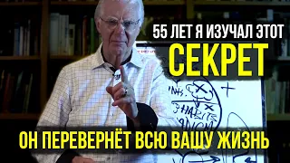 Секрет, как навсегда изменить свою жизнь. Боб Проктор из фильма "Секрет" | Законы вселенной