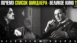 Почему «СПИСОК ШИНДЛЕРА» - ВЕЛИКОЕ Кино ? | Кинопоиск