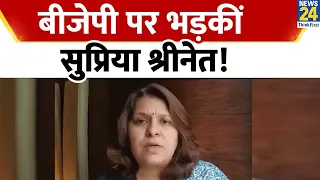 Mallikarjun Kharge के खिलाफ BJP नेता की "कथित ऑडियो" पर भड़कीं Supriya Shrinate! | News24
