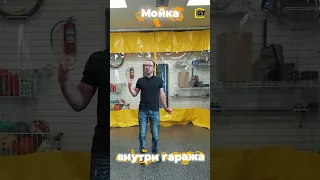 Мойка в гараже