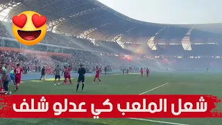 فرحة الجنونية لأنصار ولاعبي جمعية الشلف بعد تعديل النتيجة أمام شباب بلوزداد في نهائي كأس الجمهورية 😍