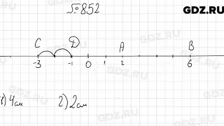 № 852 - Математика 6 класс Мерзляк