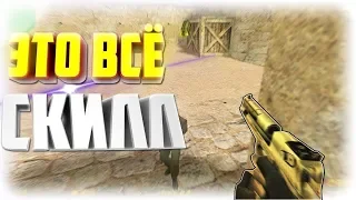 Это всё скилл | Sick frags 2018 | PUBLIC | unreal config |