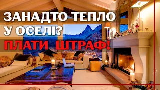 Штраф за тепло в оселі? Як Європа готується до зими без російського газу