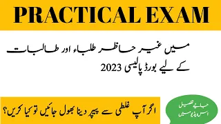 How To Reappear In Practical Exam | Board Policy For Absent And Fail Students in practical 2023