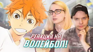 РЕАКЦИЯ НА: аниме Haikyuu [Tarelko & Лекс]