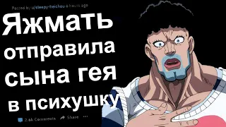 ЯЖЕМАТЬ В ТЮРЬМЕ ТРЕБУЕТ ВЫПУСТИТЬ СЫНА. ЯЖЕМАТЬ ИСТОРИИ РЕДДИТ