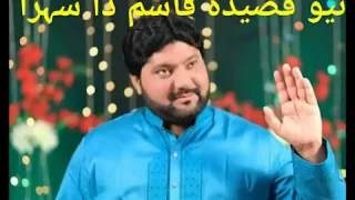 New qasida qasim da sehra by afzal jamal at jashn e qalandar bani mehfil liaqat ali qadri mansorabad