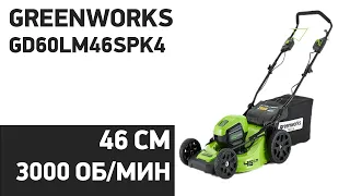 Газонокосилка Greenworks GD60LM46SPK4