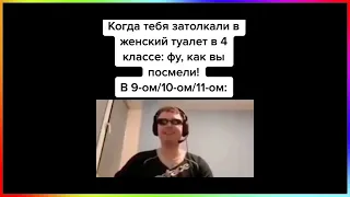 МЕМЫ ИЗ ТИК ТОК #99 • TIKTOK4IK