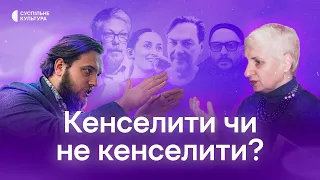 Чи варто кенселити за співпрацю з росіянами? — Остап Українець і Роксана Харчук