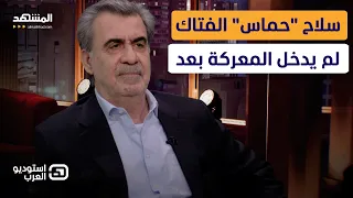 مستشار ياسر عرفات السابق لـ"المشهد": سلاح فتاك لـ"حماس" لم يظهر حتى اليوم – استوديو العرب