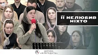 Її не любив ніхто… / Вірш