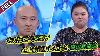 《爱情保卫战》相差11岁夫妻 丈夫掀桌只因与猫吃醋 妻子大呼没有安全感 【导师：涂磊 瞿伟 莎娜 阎品红】