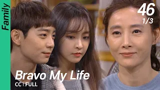 [CC/FULL] Bravo My Life EP46 (1/3) | 브라보마이라이프