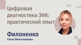 Цифровая дерматоскопия в диагностике меланомы кожи