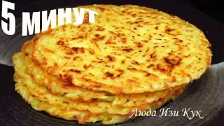 POTATO PANCAKES with cheese in 5 minutes recipe WITHOUT FLOUR AND EGGS #UkrainianChef #LudaEasyCook