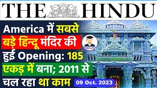 9 October 2023 The Hindu Analysis by Deepak Yadav | 9 October 2023 Daily Current Affairs Today |UPSC