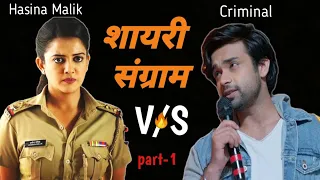 Hasina malik (maddam sir) 🔥v/s criminal shayari... best of maddam sir #hasinamalikofficial #gulki