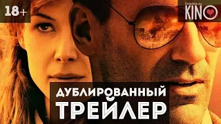 Точка невозврата 18+ (2018) русский дублированный трейлер