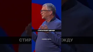 Билл Гейтс: сначала вычистите сортир в собственной комнате👏