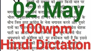 100wpm Hindi Dictation/ Hindi Dictation 100wpm/ Steno Dictation 100wpm/ Jansatta Editorial DICTATION