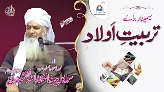 Tarbiyat e Aulaad تربیتِ اولاد | Hazrat Molana Peer Zulfiqar Ahmad Naqshbandi | Full HD Bayan