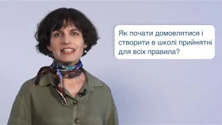 Розділ 1. Вступ. Навіщо потрібний Меморандум співпраці в школі