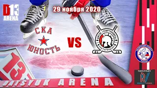 Ска-Юность 2008 - Спартаковец 2008. 29.11.2020