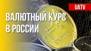 Реальный курс валют в России. Марафон FreeДОМ