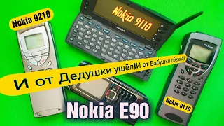 Nokia E90 Communicator - Актуальный Бизнес-класс в 2021