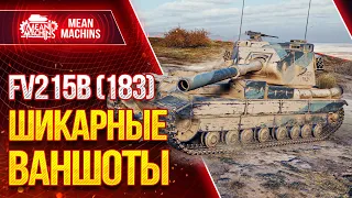 "10000 УРОНА...ШИКАРНЫЕ ВАНШОТЫ НА FV215b(183)" / Как сделать ЛБЗ ПТ-15 на Об.260? #ЛучшееДляВас