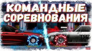 КОМАНДНЫЕ СОРЕВНОВАНИЯ — НОВЫЙ РЕЖИМ | СТОИТ В НЕГО ИГРАТЬ ИЛИ НЕТ? | Drag Racing Уличные гонки