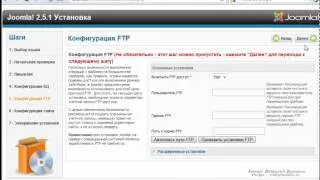 Видеоурок # 3.  Установка Joomla!.