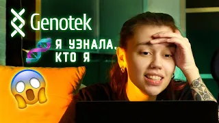 Сделала ДНК-тест 🧬