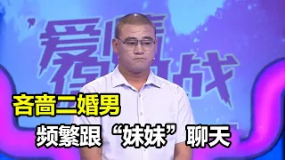 男友抱怨后妈女友惯坏自己孩子 被赵川怒骂：你别不说人话！20221122《爱情保卫战》精彩片段