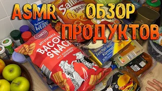 АСМР Тихий голос [ Обзор продуктов в Германии ] ASMR