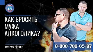 Как уйти от мужа алкоголика с ребёнком? | Как бросить мужа алкоголика?