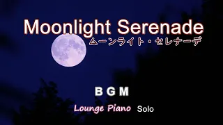 Moonlight Serenade / ムーンライト・セレナーデ ～Lounge Piano Solo～ BGM