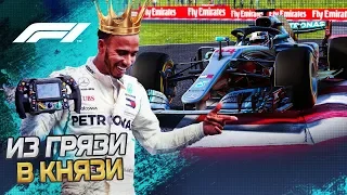 ИЗ ГРЯЗИ В КНЯЗИ F1 2018 - СТРАДАНИЕ НА КАРТОДРОМЕ СРЕДИ АВАРИЙ #12