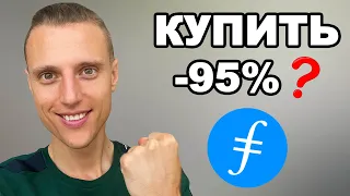 Filecoin. FIL криптовалюта обзор. Почему Filecoin FIL рухнул ?