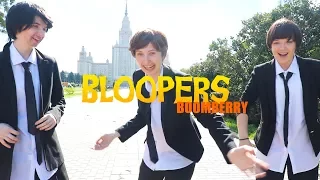 [BOOMBERRY]Сергей Лазарев - Это все она (BLOOPERS)