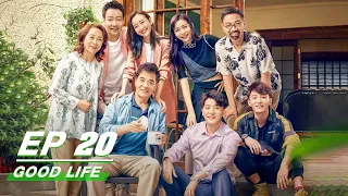 【FULL】Good Life EP20 | 生活万岁 | Liu Wei 刘威,，Angel Wang 王鸥，Sean Sun 孙艺洲，Dai Xu 代旭，Koala 陈艳茜 | iQiyi