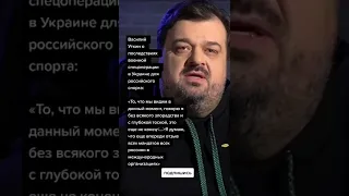 Василий Уткин о последствиях военной спецоперации в Украине для российского спорта.