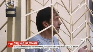Кримський "суд" сьогодні має розглянути клопотання захисників українського активіста Балуха