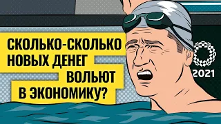 Экономика в долг — кто на рынках выиграет от новых денег / В чем ошибался Василий Олейник