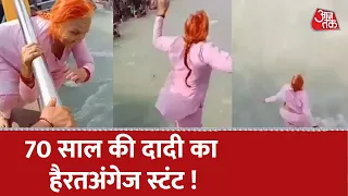 70 साल की दादी ने उफनती Ganga नदी में लगाई छलांग, वीडियो देखकर हैरान लोग। Haridwar। Viral Video